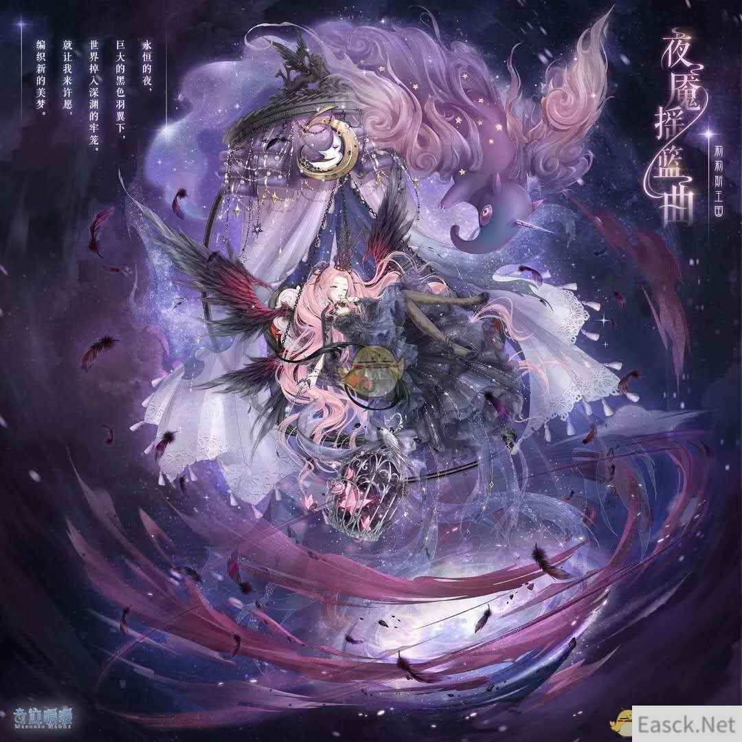 《奇迹暖暖》夜魇摇篮曲套装怎么获得