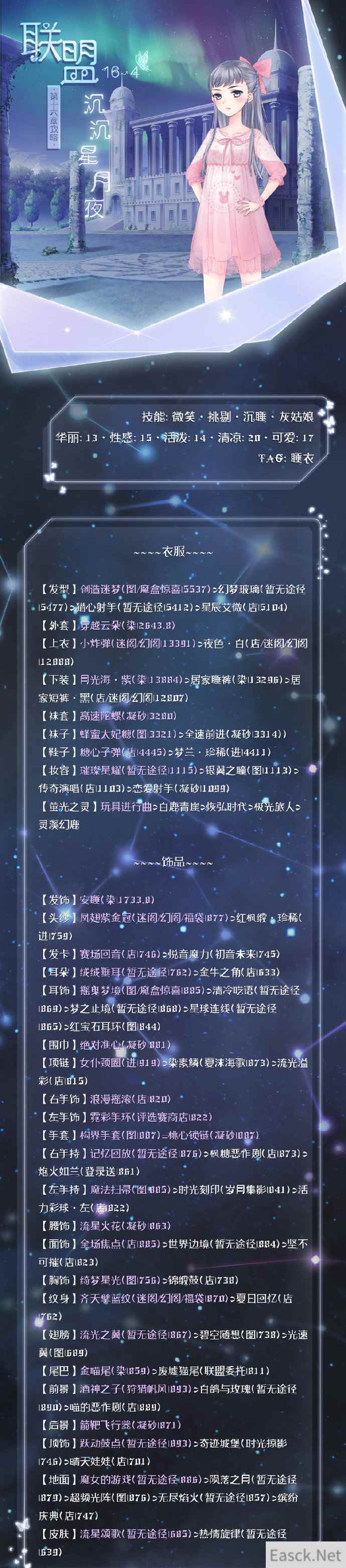 《奇迹暖暖》【联盟委托】16-4攻略