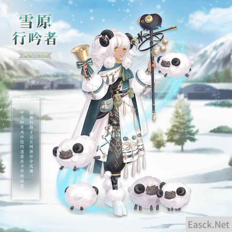 《奇迹暖暖》雪原行吟者套装介绍