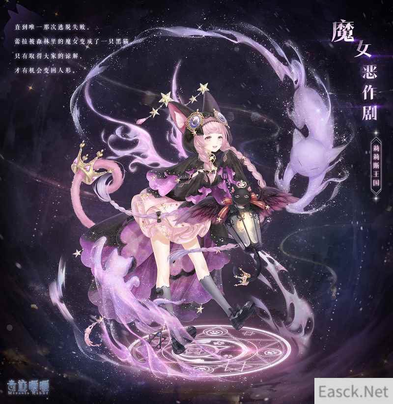 《奇迹暖暖》魔女恶作剧套装介绍