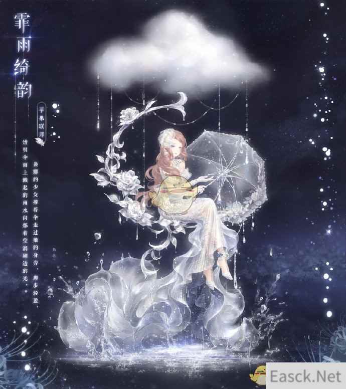 《奇迹暖暖》霏雨绮韵套装获得方法介绍