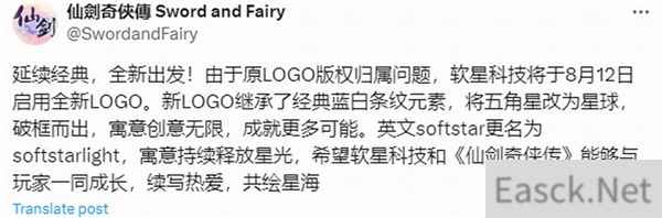 由于版权归属问题 《仙剑奇侠传》开发商LOGO变更