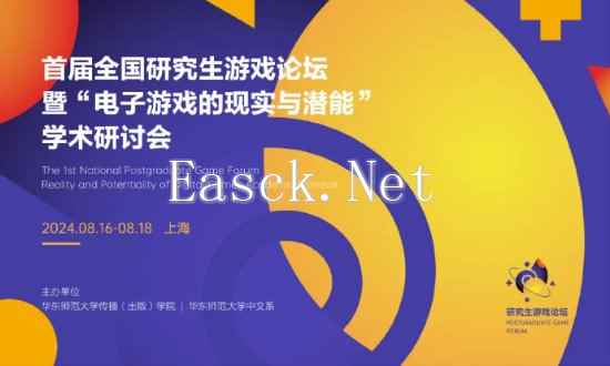 首届全国研究生游戏论坛在沪召开 博德3、底特律等成案例