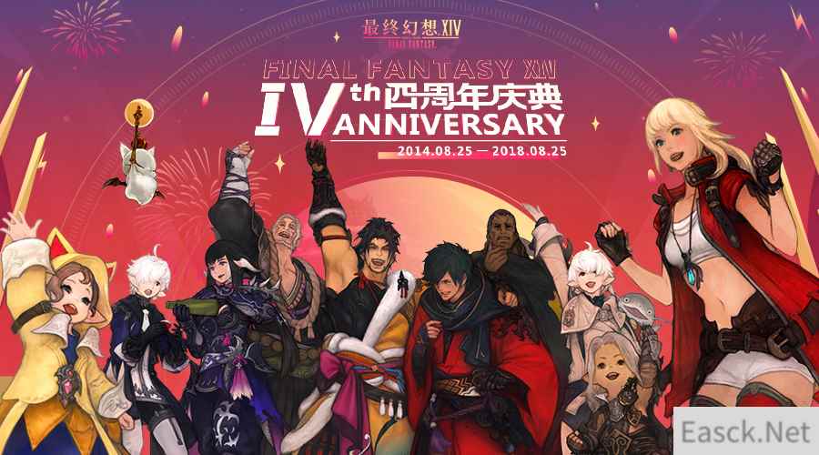 《最终幻想14》8月11日四周年庆典 吉田制作人参与LIVE