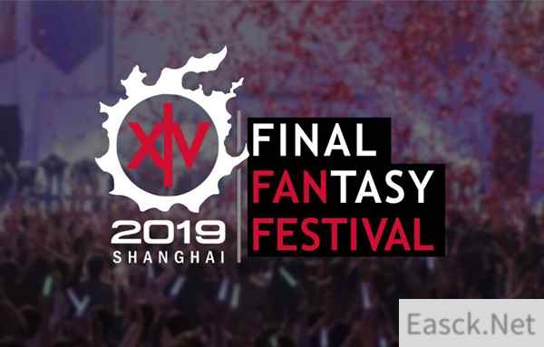 《最终幻想14》FanFest上海站官方活动规则陆续公开