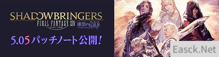 《FF14》5.05版本大国防联军相关更新