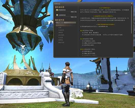 《FF14》跨界传送系统说明