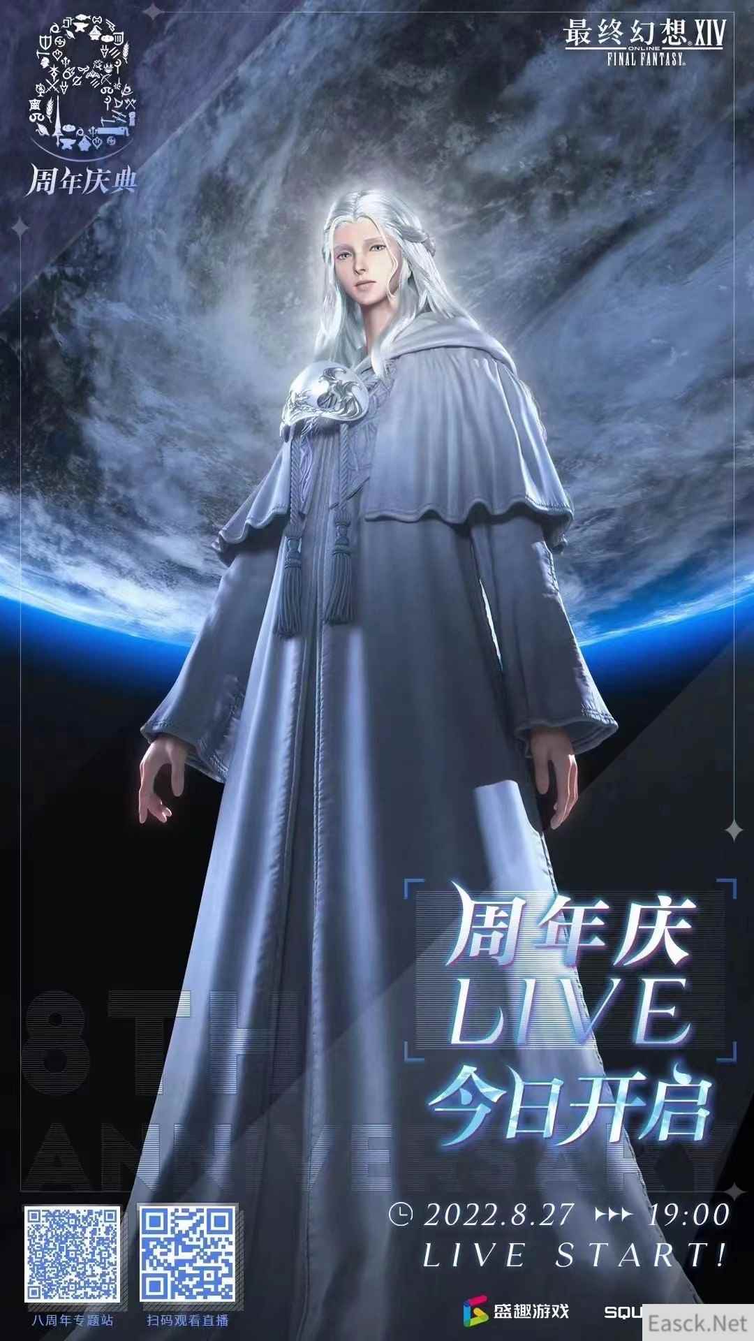 《最终幻想14》国服周年庆LIVE直播回顾，感谢遇见！