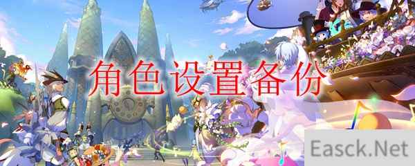 ff14备份失败怎么办