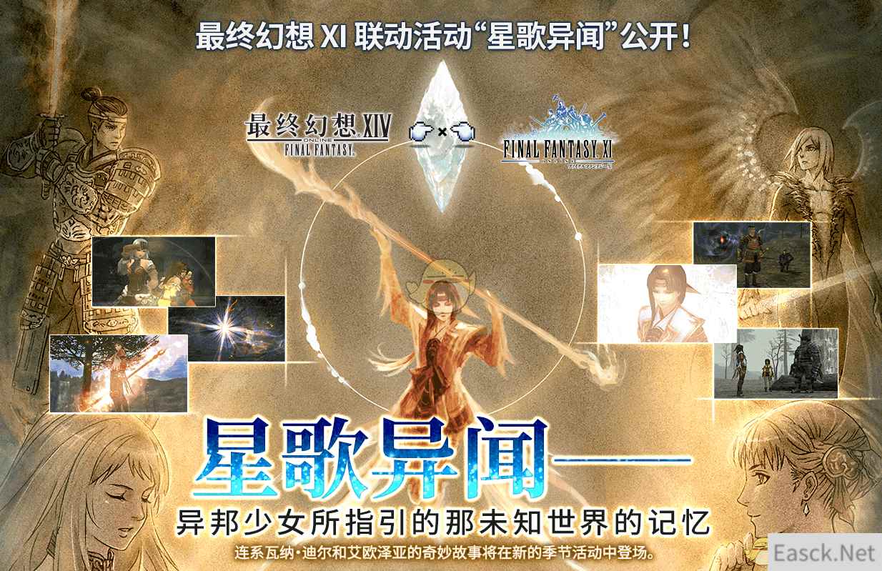 《FF14》星歌异闻活动参与方式