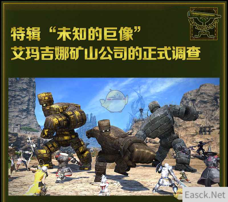 《FF14》未知的巨像活动攻略