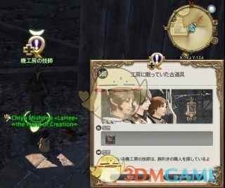 《FF14》5.25天钢工具获得方法