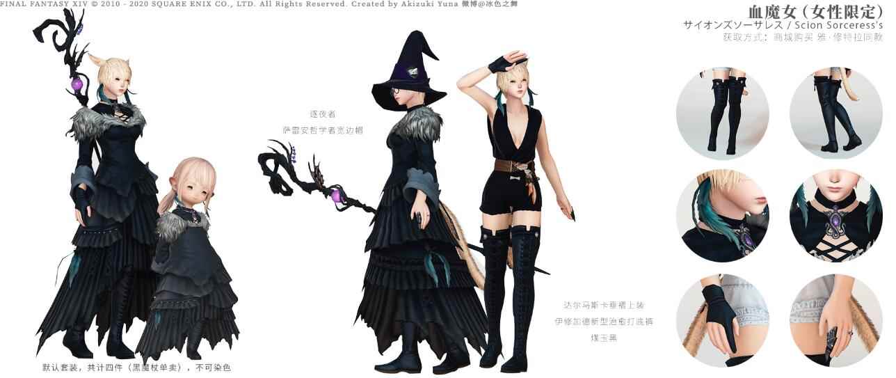 《FF14》血魔女套装介绍