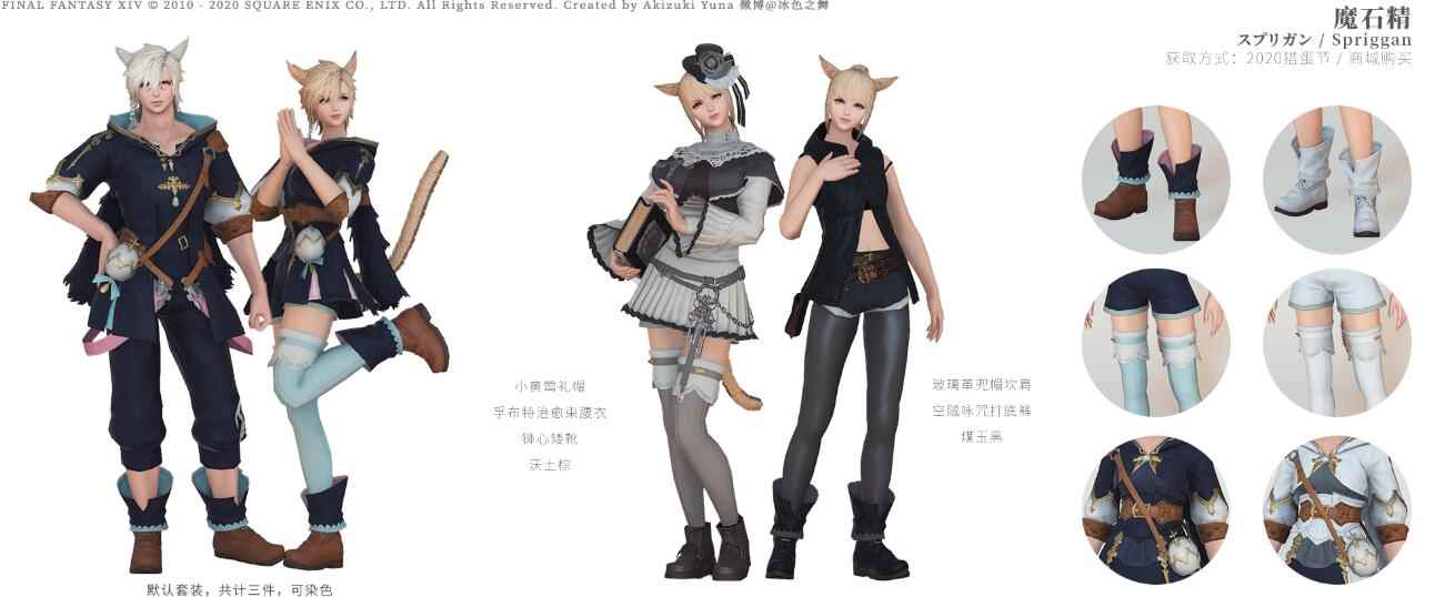 《FF14》2020魔石精套装介绍