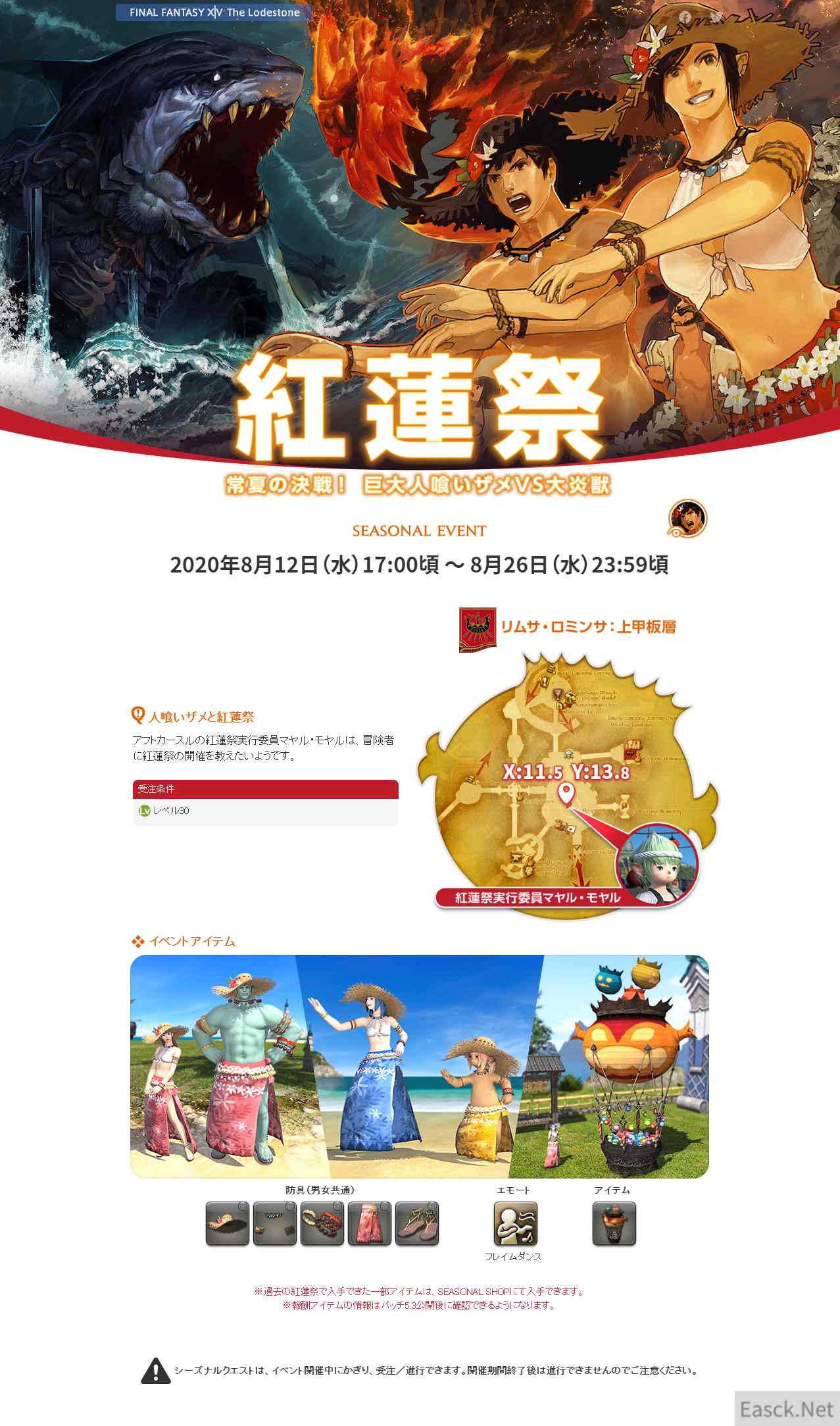 《FF14》2020红莲祭开放时间