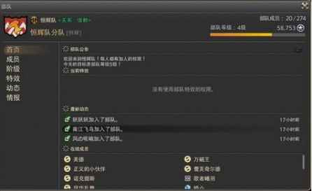 ff14怎么退出部队