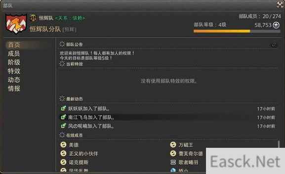 ff14怎么加入部队