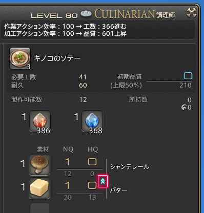 ff146.0生产采集HQ道具改动有哪些