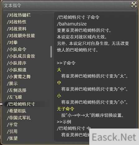 ff14召唤兽大小怎么调