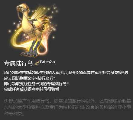 ff14坐骑图鉴2023