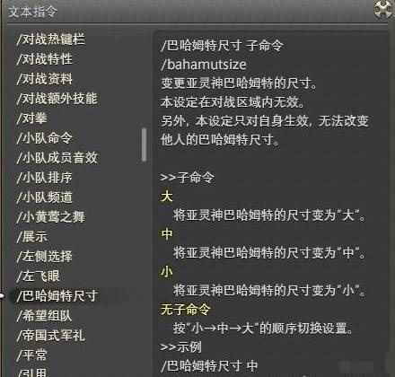 ff14召唤兽大小指令是什么