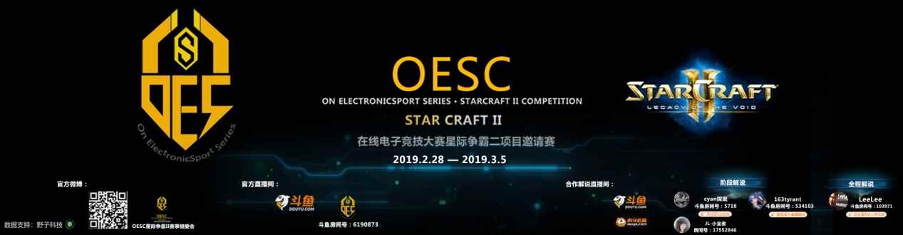 OESC星际争霸2邀请赛月底开战  OES系列赛不断