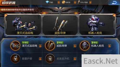 《魂斗罗：归来》超级武器介绍