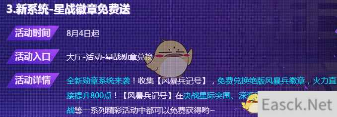 《魂斗罗：归来》新系统星战徽章介绍