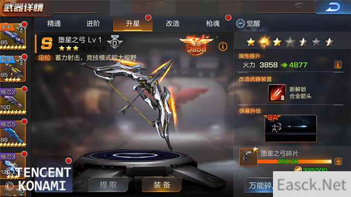 《魂斗罗：归来》堕星之弓优劣势分析