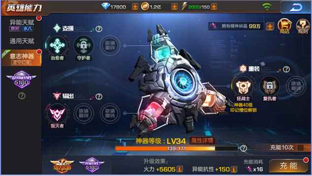 《魂斗罗：归来》全新系统-意志神器介绍