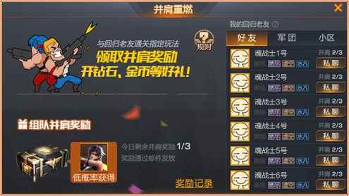 《魂斗罗：归来》8.8公测两周年福利—回归好友特权