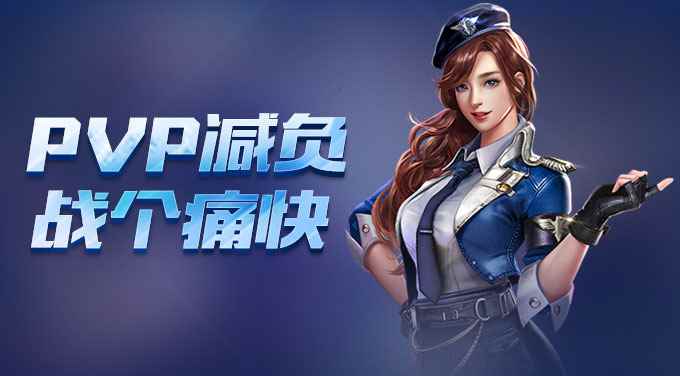 《魂斗罗：归来》PVP减负活动介绍