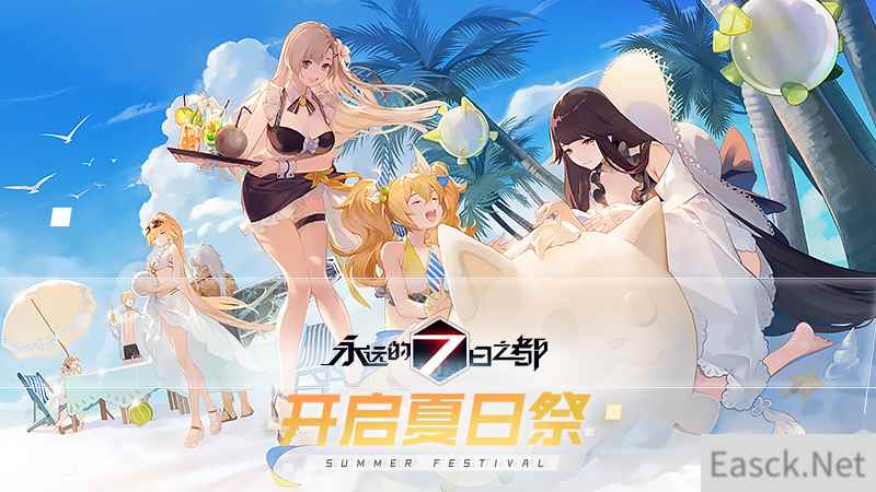 纯白少女与绯之歌 《永远的7日之都》夏日祭开启