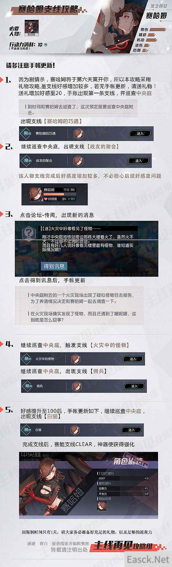 《永远的7日之都》赛哈姆支线攻略