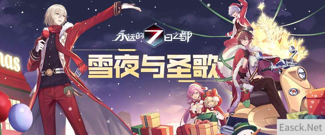 雪夜与圣歌《永远的7日之都》全新圣诞活动开启！