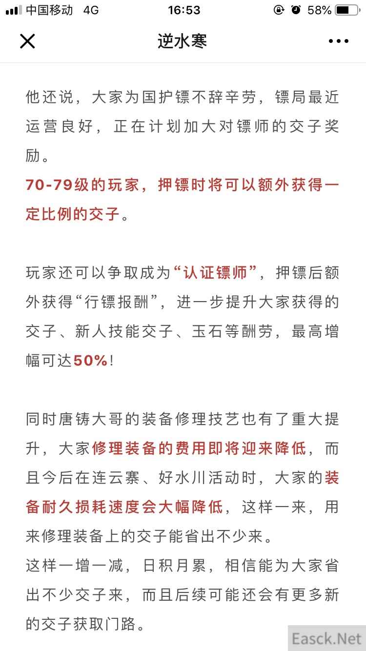 逆水寒镖师加薪修理降价，新时代要来了?