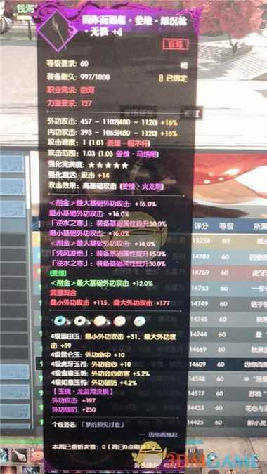 《逆水寒》武器无极词缀获得方法