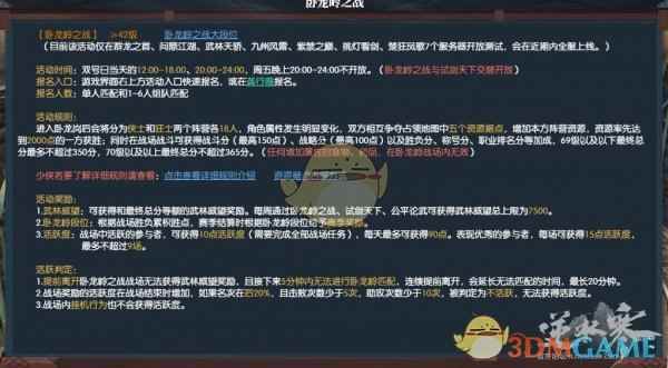 《逆水寒》最新战场卧龙岭详细打法攻略