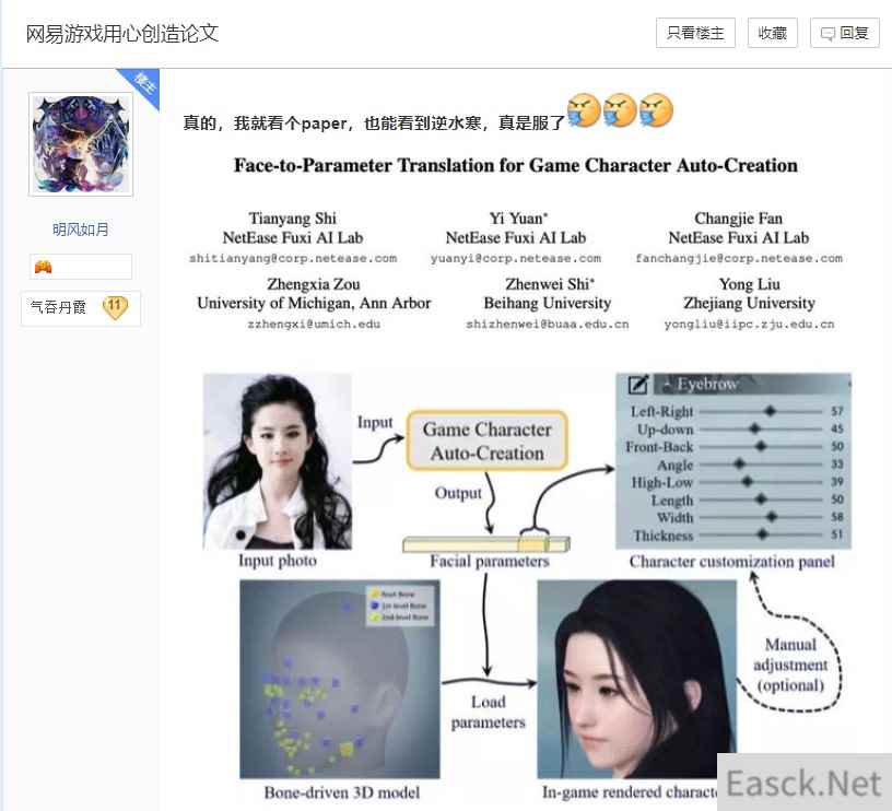 不愧是985策划，《逆水寒》AI捏脸技术论文比肩哈佛、斯坦福