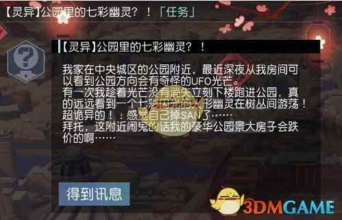 《永远的7日之都》璃璃子支线剧情攻略介绍