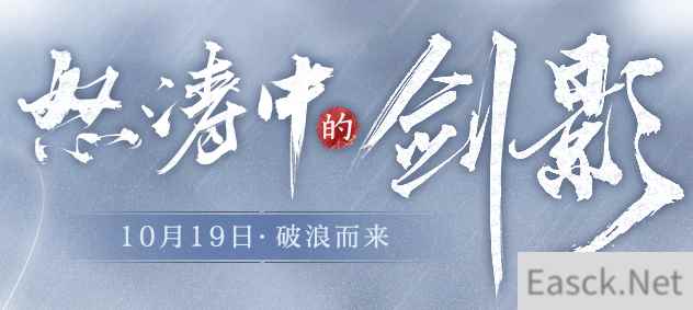 《逆水寒》12月27日更新内容全面解读