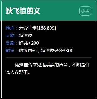 《逆水寒》六分半堂奇遇任务大全