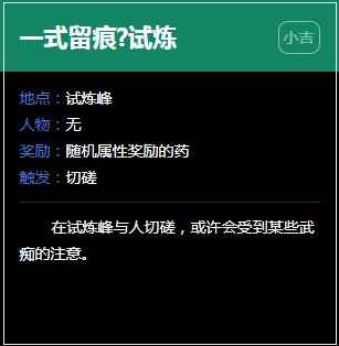 《逆水寒》试炼峰奇遇任务大全