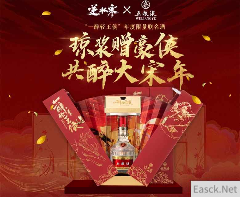 万元白酒连送1个月！逆水寒X五粮液联动玩法趣味来袭