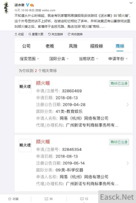 预防山寨游戏出现 《逆水寒》官方注册“顺火暖”商标