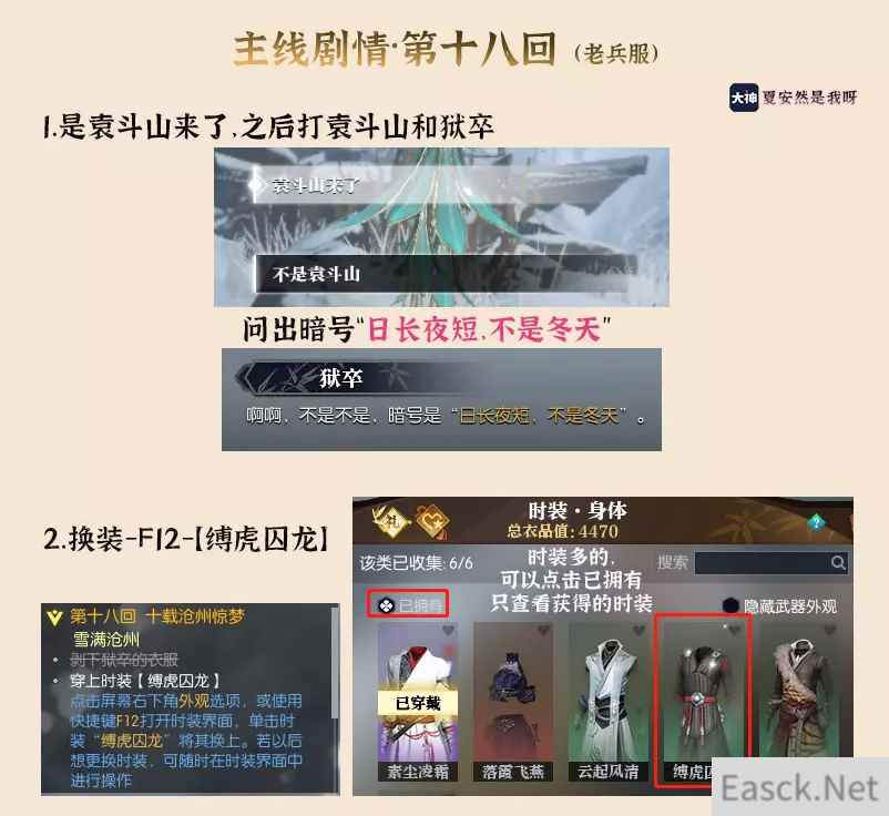 逆水寒老兵服主线第18回选项一览