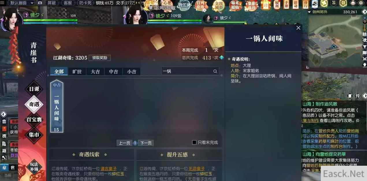 逆水寒老兵服一锅人间味奇遇攻略