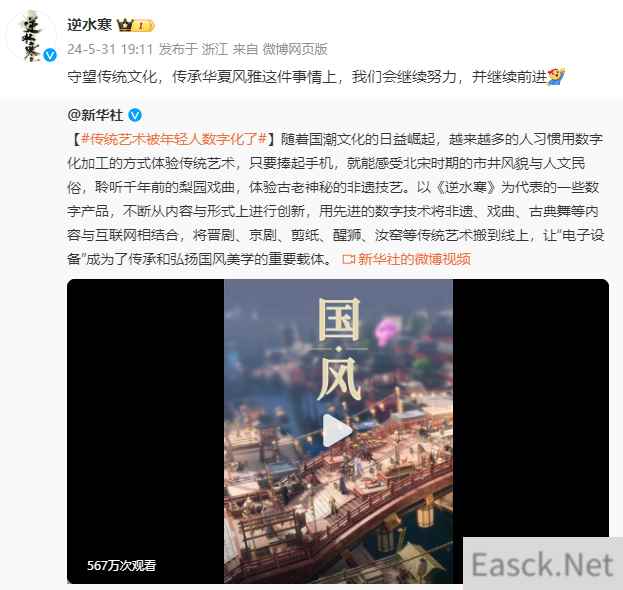 游戏被新华社点名表扬？网友：玩逆水寒最自豪的一集