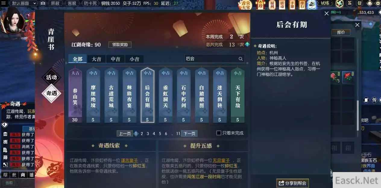 逆水寒魔兽老兵服后会有期奇遇攻略