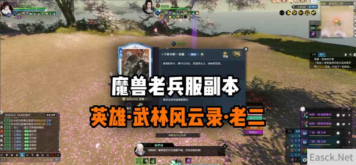 逆水寒魔兽老兵服武林风云4个BOSS攻略